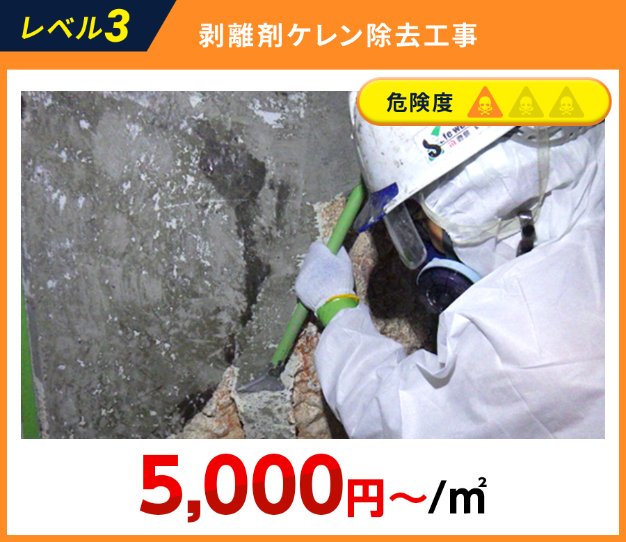 剥離剤ケレン除去工事
